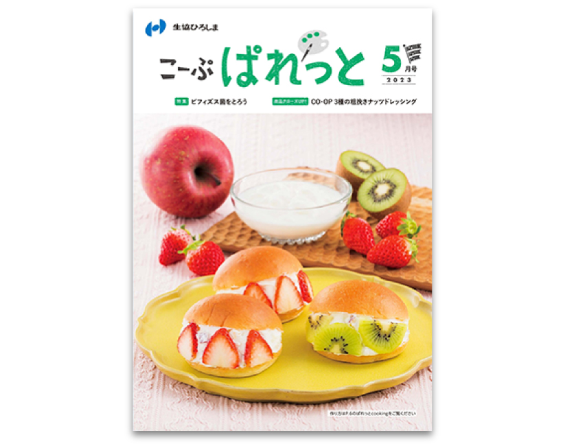 生協ひろしま様「ぱれっと」