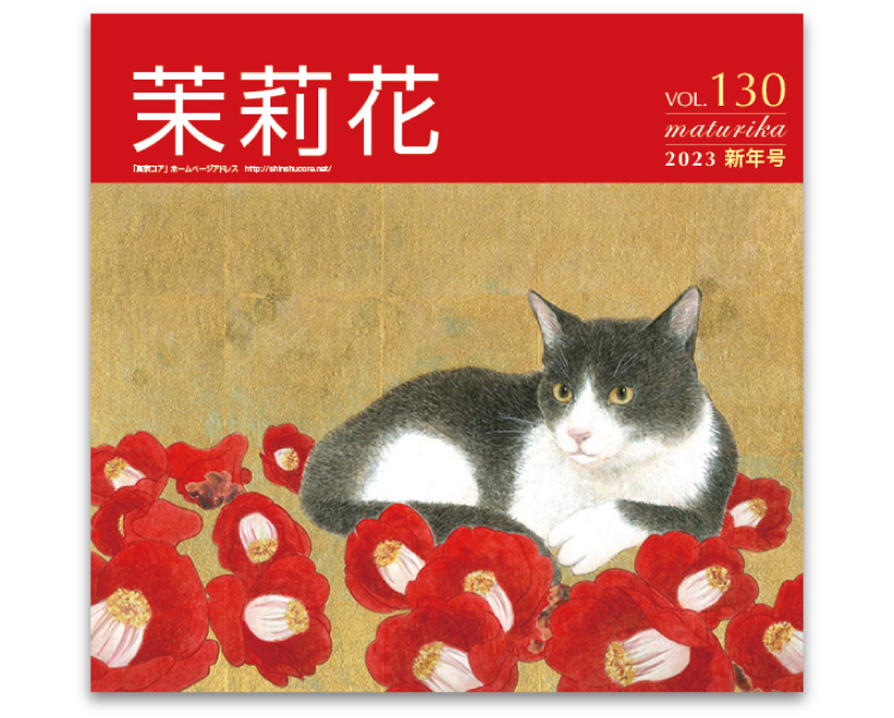 真宗コア様「茉莉花」